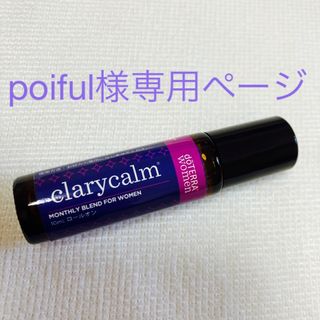 ドテラ(doTERRA)のdoTERRA クラリカーム　ロールオン(エッセンシャルオイル（精油）)