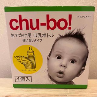 chu-bo! 使い捨て哺乳瓶４個入り