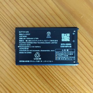 エヌティティドコモ(NTTdocomo)の【中古】NTTドコモ F37 電池パック  AAF29381(バッテリー/充電器)