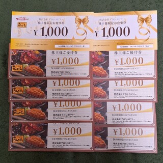 ブロンコビリー株主優待券とお食事券 計10000円分(レストラン/食事券)