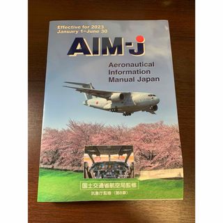 AIM JAPAN(航空機)