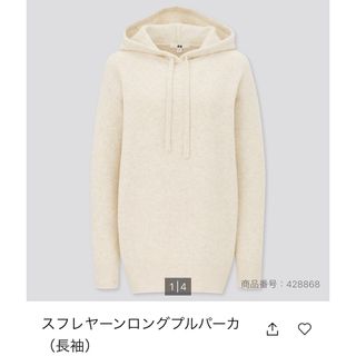 ユニクロ(UNIQLO)のスフレヤーンロングプルパーカ 長袖 ユニクロ パーカー UNIQLO(パーカー)