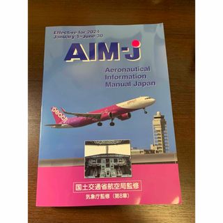 AIM JAPAN(航空機)