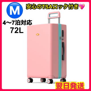 大人気♥️スーツケース キャリーケース 72L 可愛い TSAロック M ピンク(スーツケース/キャリーバッグ)