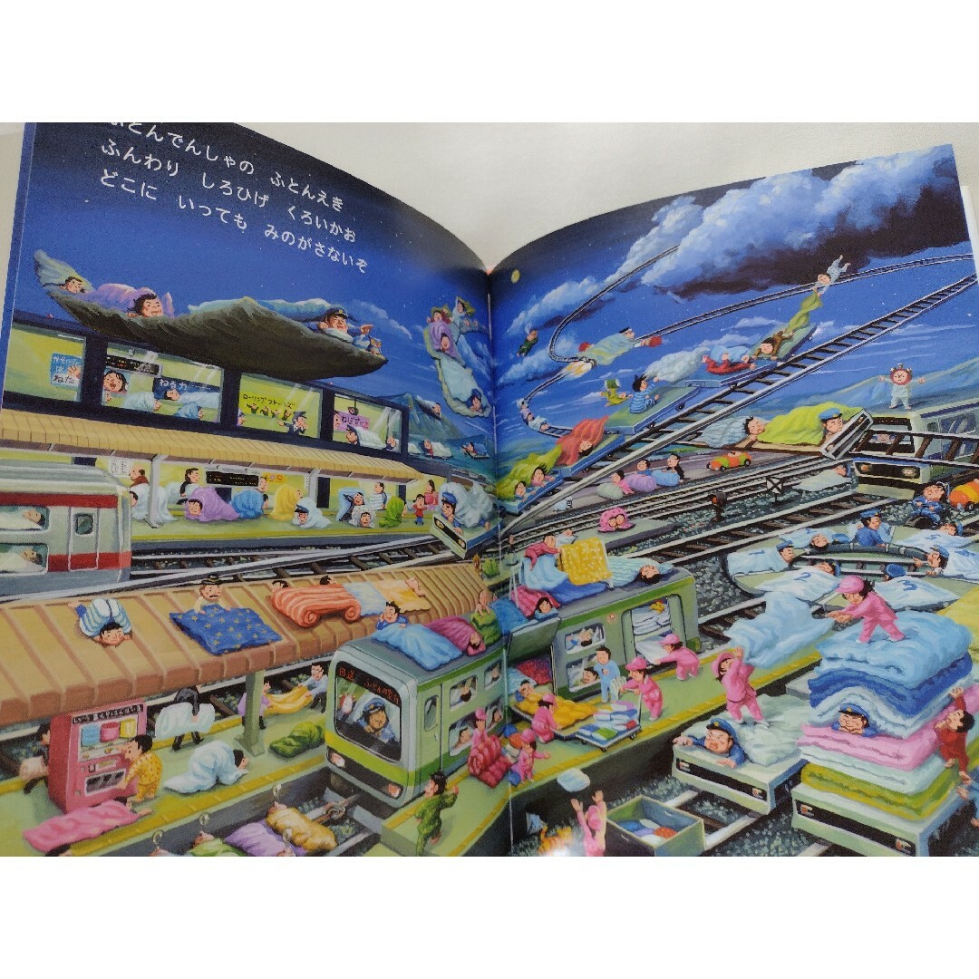 【ken様専用】ぼくのトイレ 、ぼくのふとん 絵本2冊セット エンタメ/ホビーの本(絵本/児童書)の商品写真