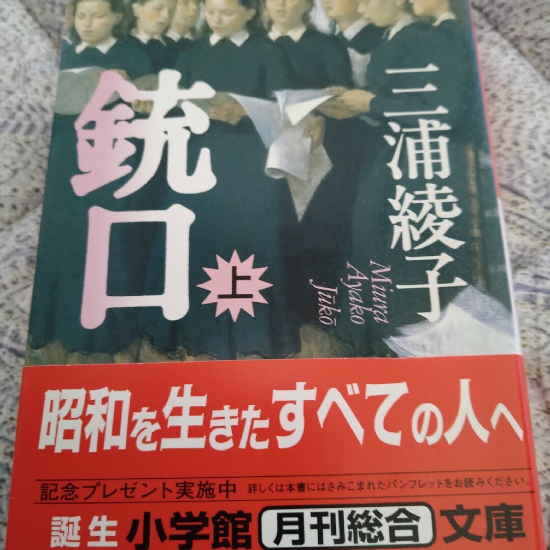 銃口 エンタメ/ホビーの本(文学/小説)の商品写真