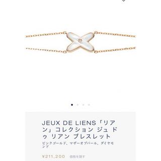 CHAUMET - chaumet ショーメ ジュ ドゥ リアン ブレスレット