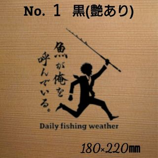 釣りステッカー カッティング シール「魚が俺を呼んでいる」 カラー:黒　№1(その他)