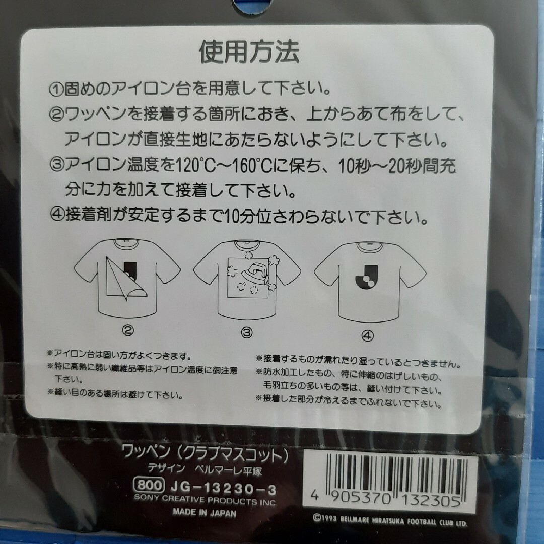 ベルマーレ未使用ワッペン ハンドメイドの素材/材料(各種パーツ)の商品写真