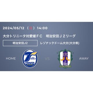 5月12日　大分トリニータ　トリニータシート　親子券(サッカー)