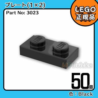 レゴ(Lego)の【新品】LEGO ブラック 黒 01×02 プレート 50個 (知育玩具)