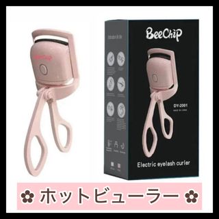 ホットビューラー　まつげ　カーラー　カール　ピンク　2段階　長持ち　USB充電(ホットビューラー)