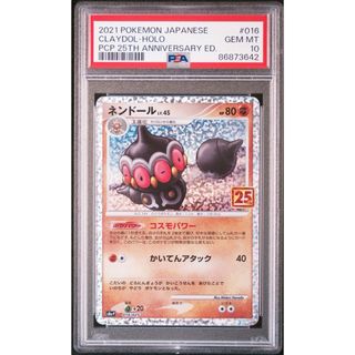 【PSA10】ネンドール 25th プロモ(シングルカード)