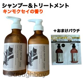 アハロバター(Ahalo Butter)のアハロバター モイスト＆リペアシャンプー トリートメント キンモクセイ 金木犀(シャンプー)