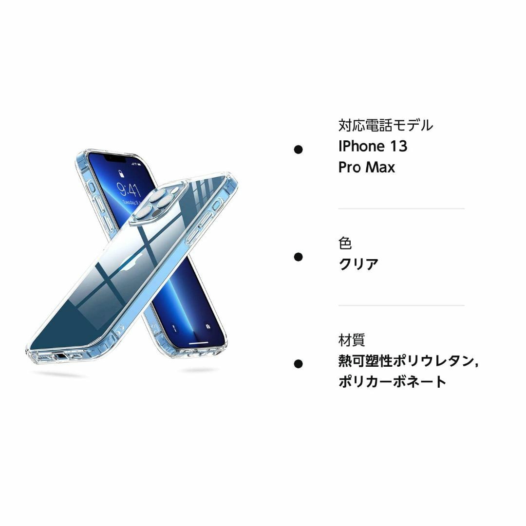 【新着商品】iPhone 13 Pro Max ケース クリア 米軍MIL規格  スマホ/家電/カメラのスマホアクセサリー(その他)の商品写真