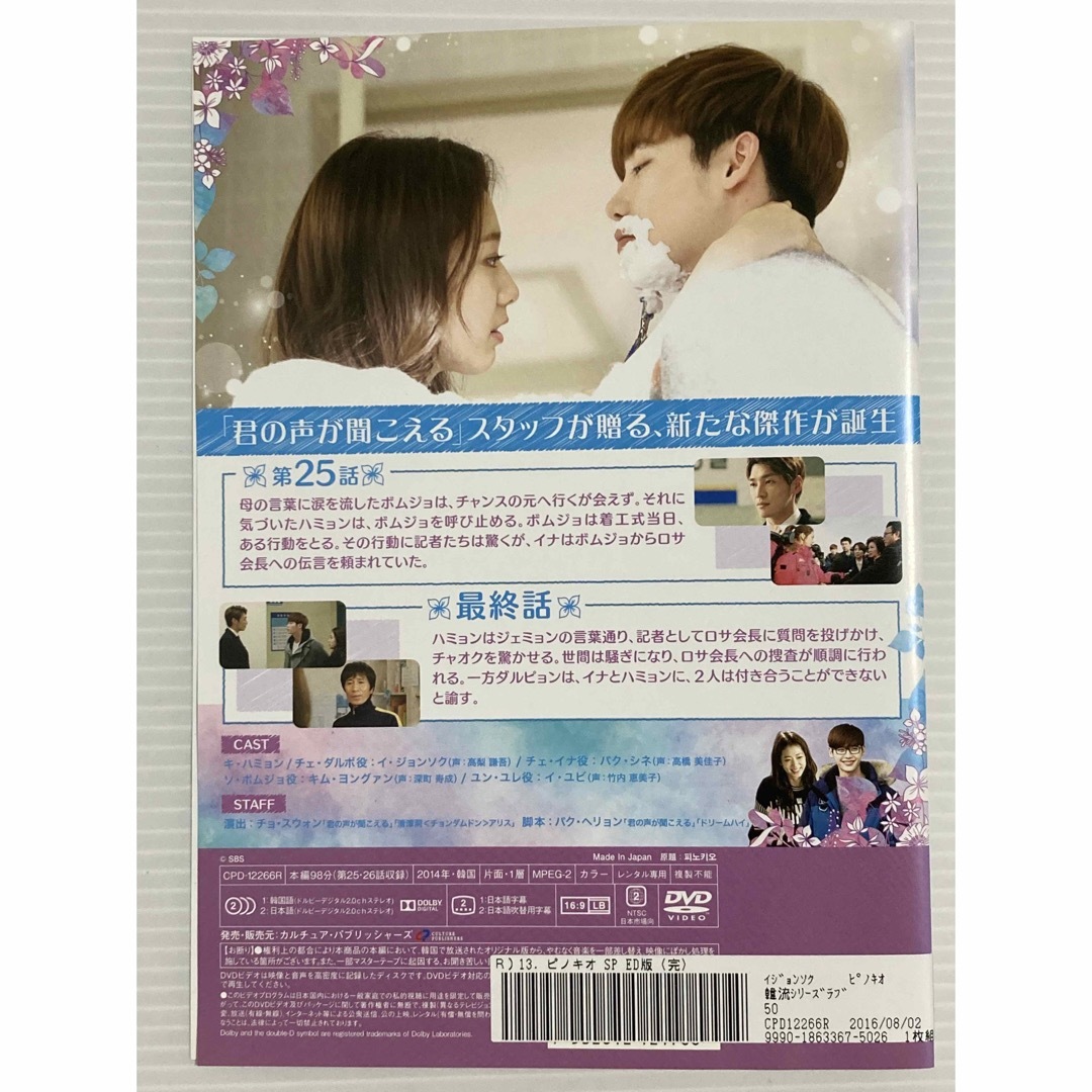 【DVD全１３巻完結セット♪】 ピノキオ　スペシャルエディション版★ エンタメ/ホビーのDVD/ブルーレイ(韓国/アジア映画)の商品写真