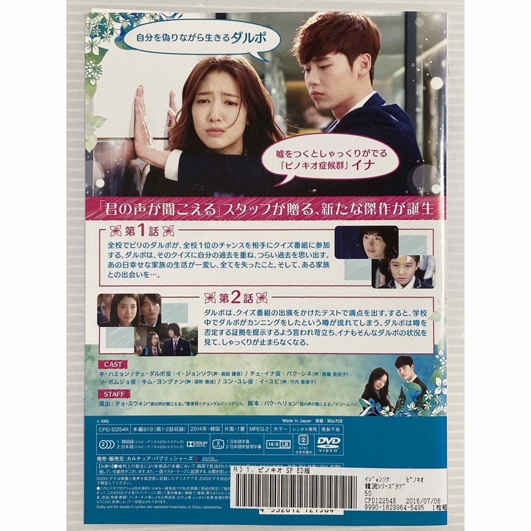 【DVD全１３巻完結セット♪】 ピノキオ　スペシャルエディション版★ エンタメ/ホビーのDVD/ブルーレイ(韓国/アジア映画)の商品写真