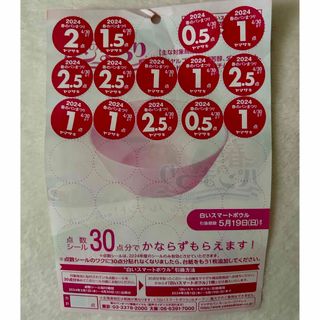 ヤマザキセイパン(山崎製パン)のヤマザキ春のパン祭り2024　点数シール　20.5点分(食器)