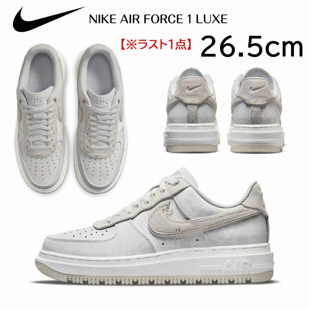 NIKE(ナイキ)の【新品】26.5㎝　NIKE エアフォース1 ラックス　サミットホワイト メンズの靴/シューズ(スニーカー)の商品写真