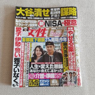 女性セブン 2024年 4/11号 大谷翔平 Sexyzone 新NISA 介護(その他)