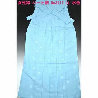 女性袴 ハート柄 No3117 LL 水色 行灯袴 卒業式 新品 在庫処分♪(着物)