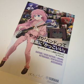 ヤマハ(ヤマハ)のぼっち・ざ・ろっく!　YAMAHAカタログ(エレキギター)