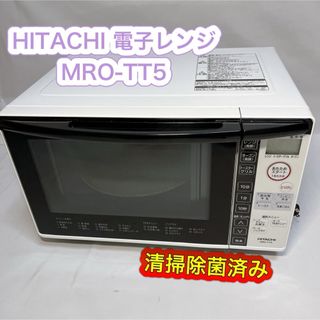 ヒタチ(日立)のHITACHI 日立 電子レンジ オーブンレンジ 18L  MRO-TT5 白(電子レンジ)