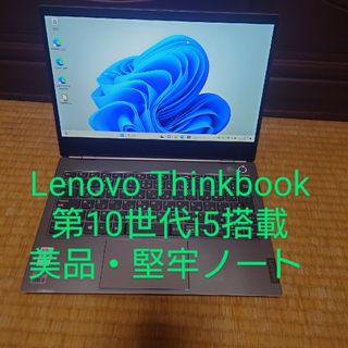 レノボ(Lenovo)のLenovo Thinkbook13S-IML/i5-10210U高コスパノート(ノートPC)