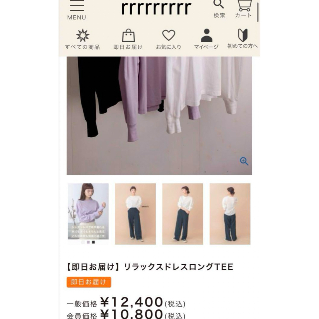 rrrrrrrrr（ナインアール）ロングTEE   サイズS レディースのトップス(カットソー(長袖/七分))の商品写真