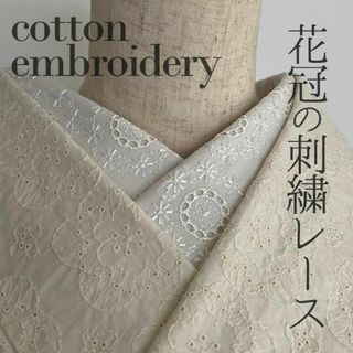 半衿 花冠の刺繍 コットンレース ハンドメイド半襟 白(和装小物)