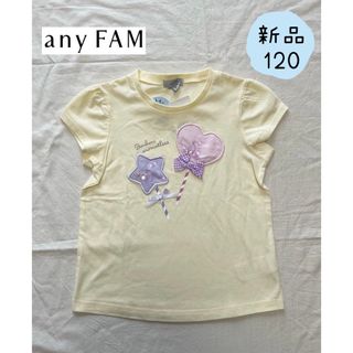 エニィファム(anyFAM)の新品　anyFAM エニィファム　夏　シャラシャラビーズ接触冷感Tシャツ120㎝(Tシャツ/カットソー)