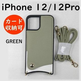 12GN ショルダー iphone12 12Pro ケース 肩掛け ストラップ(iPhoneケース)