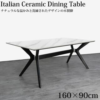 ダイニングテーブル イタリアン岩盤 木製 160x90cm DT-15WHBK(ダイニングテーブル)