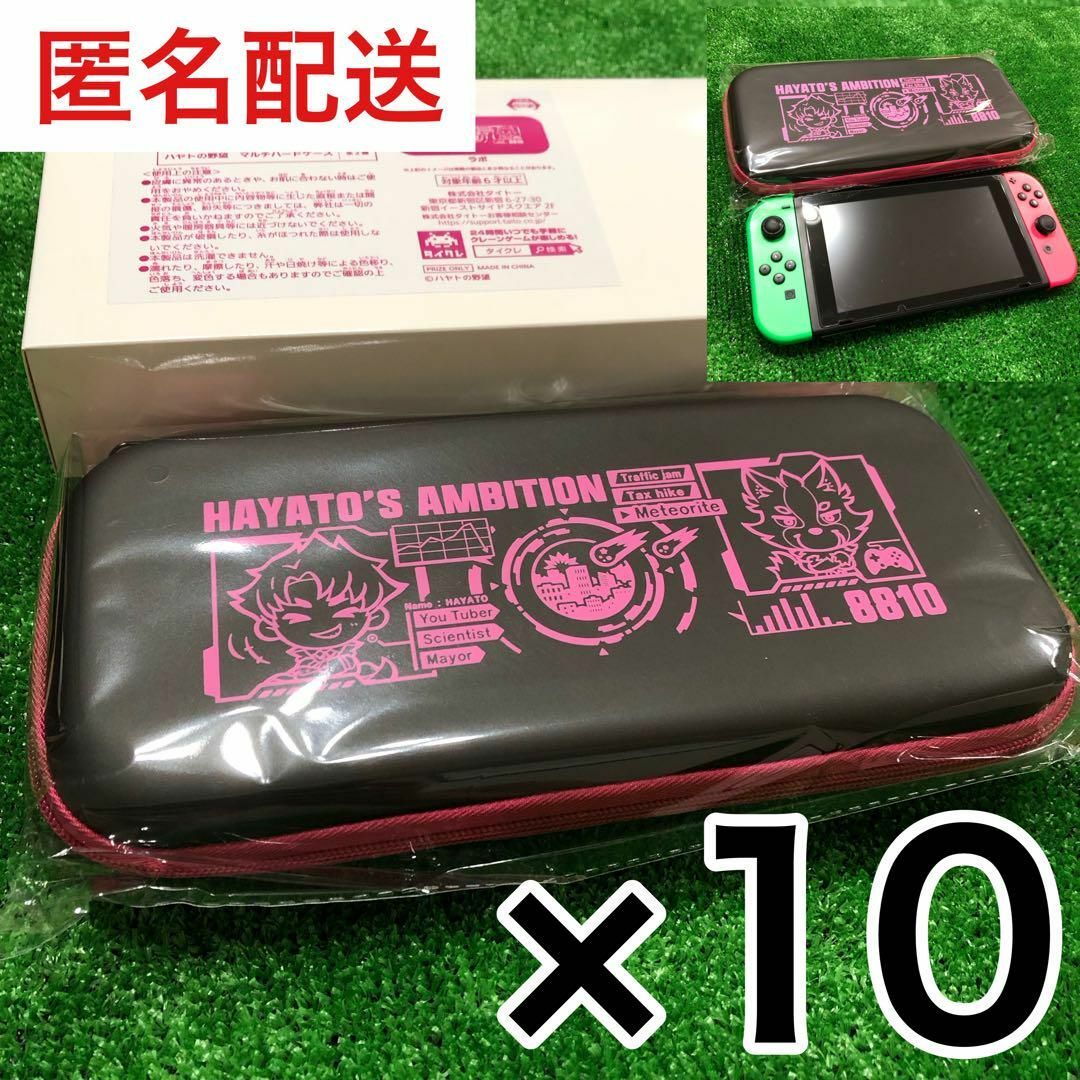 TAITO(タイトー)の【10個セット】ハヤトの野望 マルチハードケース Nintendo Switch エンタメ/ホビーのゲームソフト/ゲーム機本体(その他)の商品写真