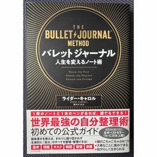 バレットジャーナル人生を変えるノート術