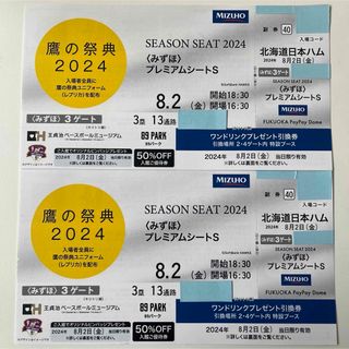 8/2（金） ソフトバンクVS日本ハム観戦ペアチケット福岡 PayPayドーム