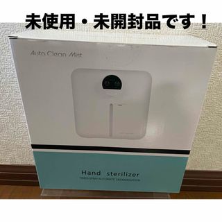 【新品未開封】オートクリーンミスト　Hand sterilizer(アルコールグッズ)