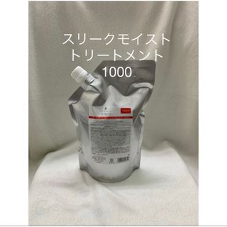 DEMI COSMETICS - フローディア スリークモイスト トリートメント 1000 デミ 新品