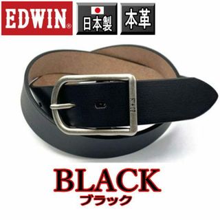 エドウィン(EDWIN)のブラック  29 エドウイン 日本製 本革 ベルト ビジネス 黒(ベルト)