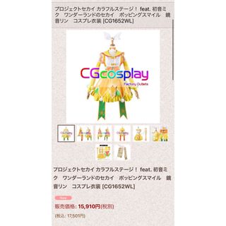 ワンダーランドのセカイ 鏡音リン コスプレ