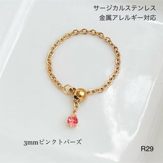 天然石ピンクトパーズ　チェーンリング　指輪　サージカルステンレス(リング(指輪))