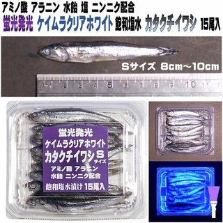 アミノ酸 激臭にんにく 水飴配合 ケイムラクリア カタクチイワシ 15尾入(その他)