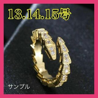 003①ゴールド　へび　リング　指輪　アクセサリー　ジルコニア　石(リング(指輪))