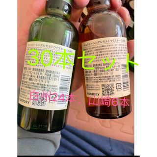 サントリー(サントリー)の山崎と白州 ミニボトル 180ml(ウイスキー)