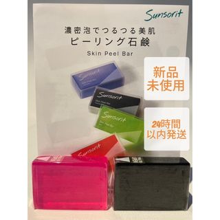 サンソリット(sunsorit)のサンソリット  スキンピールバー  ミニ   黒 1個  赤1個(洗顔料)