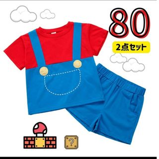 半袖 半ズボン 子ども セットアップ パジャマ 仮装 マリオ なりきり(パジャマ)