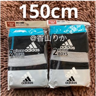 アディダス(adidas)のアディダス ボクサーパンツ 150 ボクサーブリーフ 下着 キッズ 新品(下着)