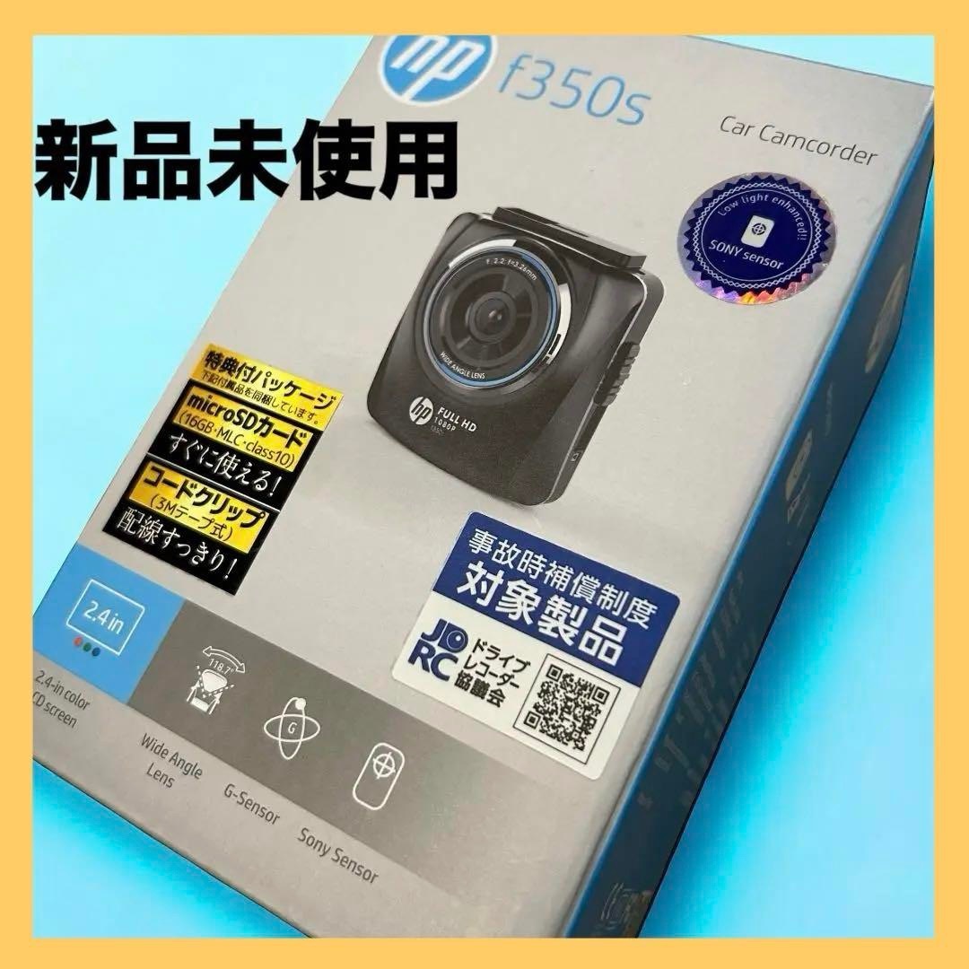 新品　hp ドライブレコーダー f350s 200万画素 SDカード付 簡単取付 自動車/バイクの自動車/バイク その他(その他)の商品写真