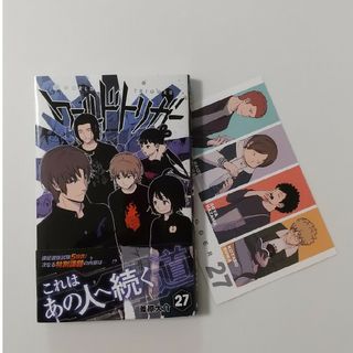 シュウエイシャ(集英社)のワールドトリガー27 葦原大介(少年漫画)