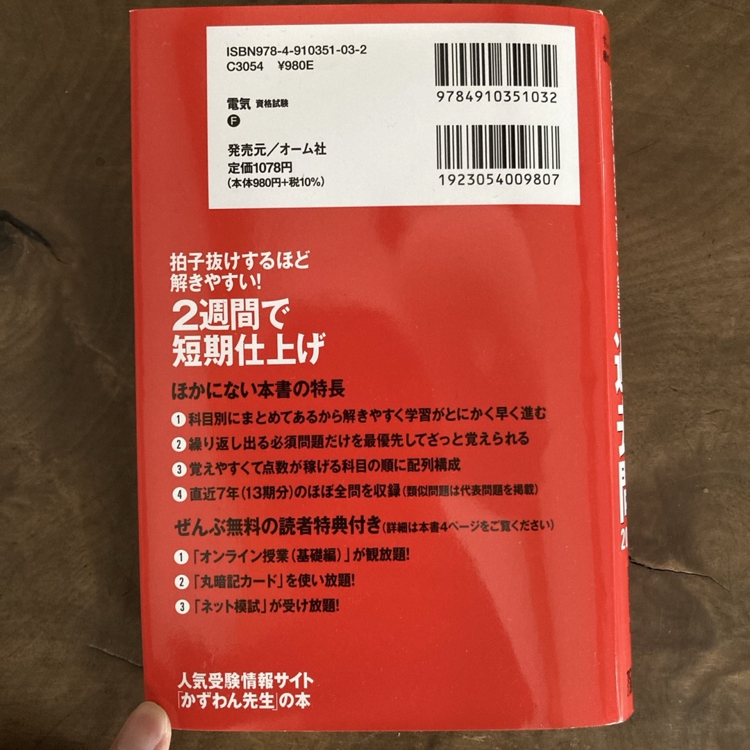 ぜんぶ解くべし！第２種電気工事士筆記過去問 エンタメ/ホビーの本(科学/技術)の商品写真